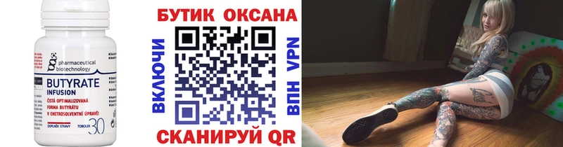 БУТИРАТ оксибутират  Десногорск 