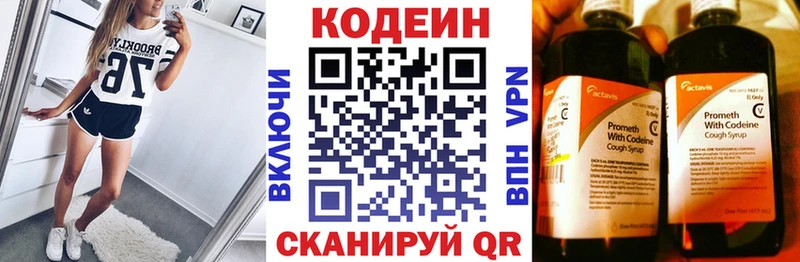 Кодеин напиток Lean (лин)  Десногорск 
